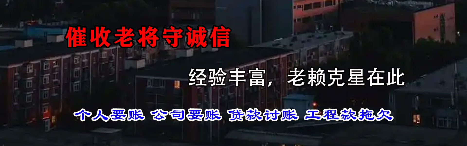 旌德收债公司