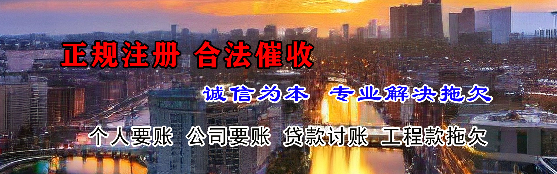 旌德腾速达收债公司